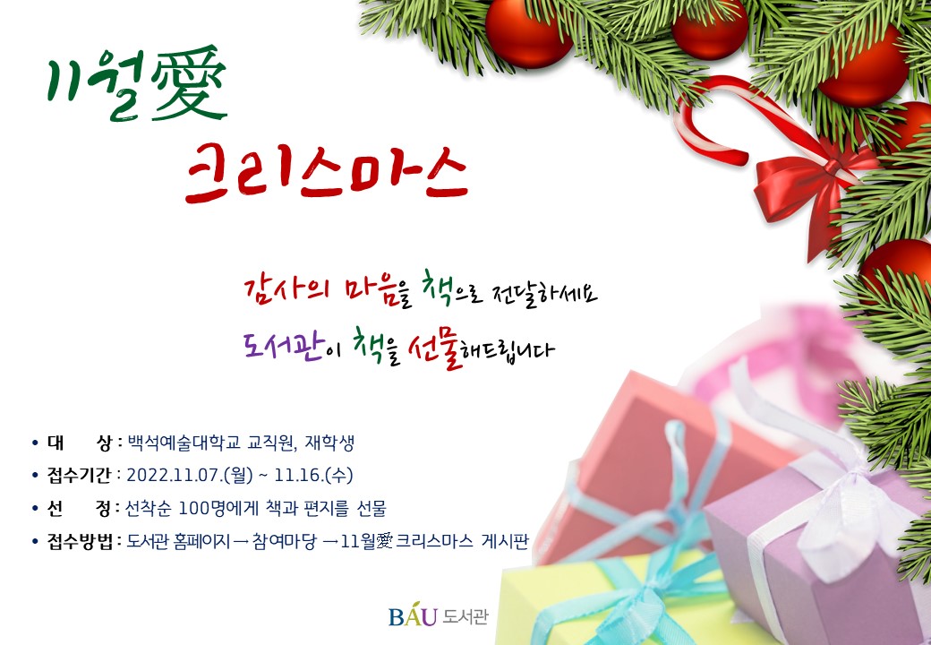[행사] 11월愛 크리스마스 (접수 마감)